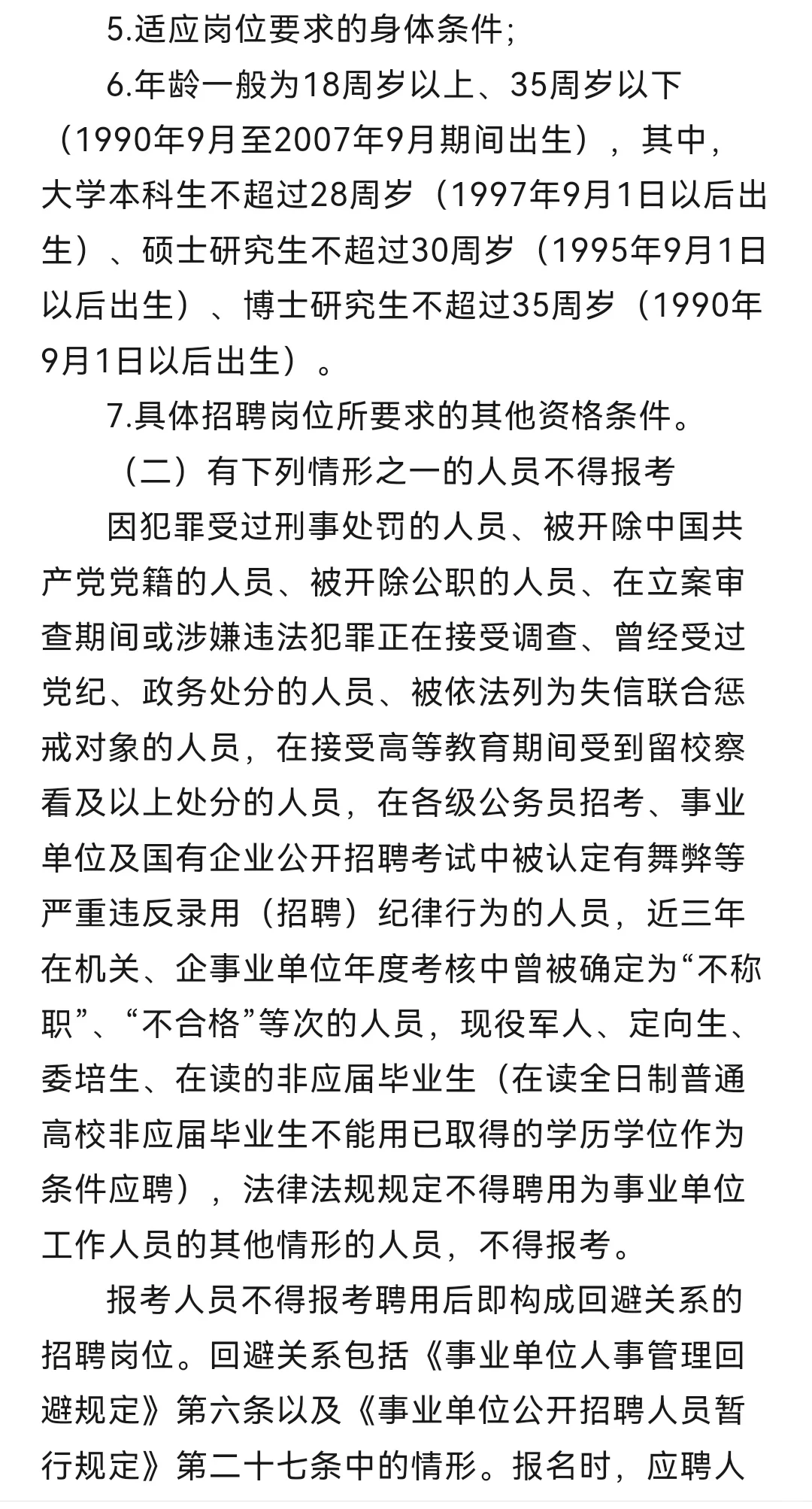 国家税务总局云南省税务局所属事业单位