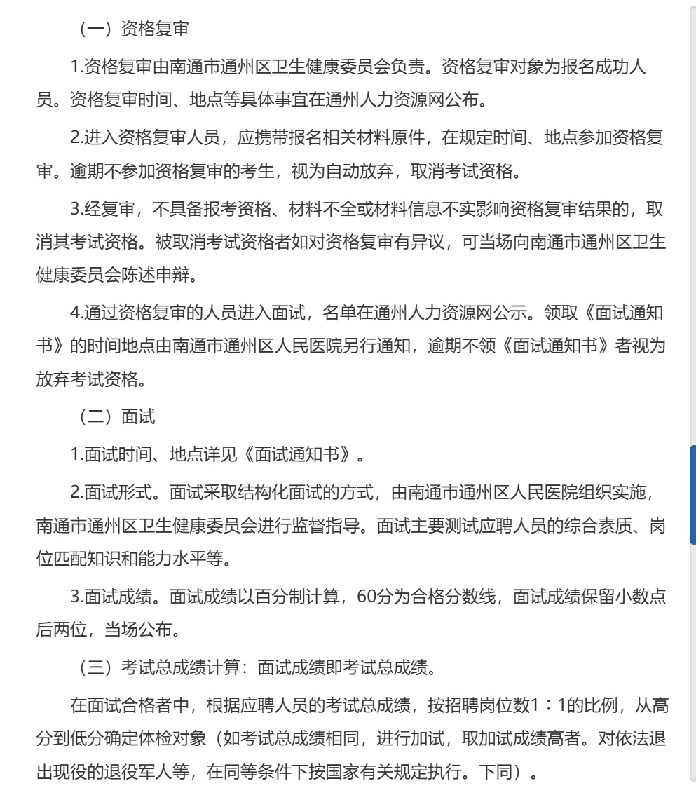 南通市通州区人民医院事业编招聘11人