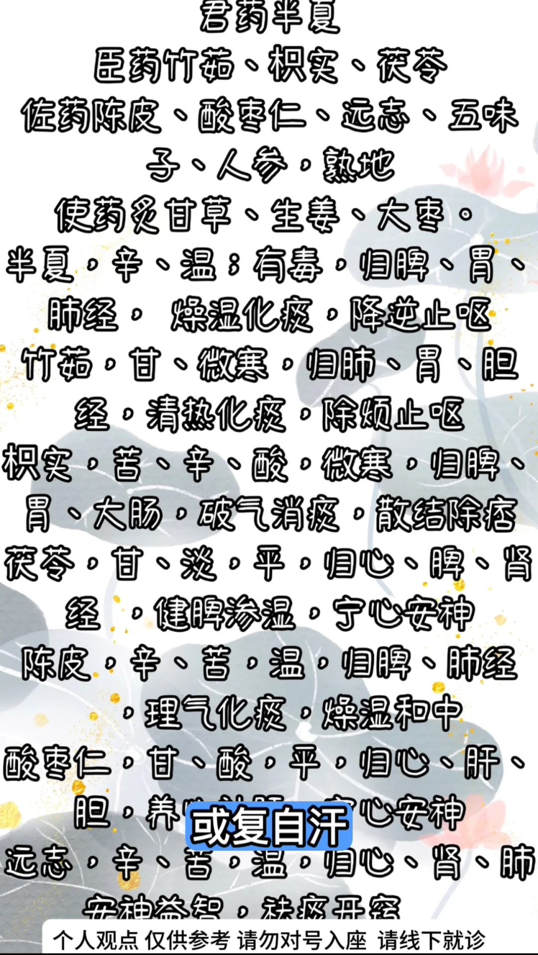 十味温胆汤 痰热内扰 心虚胆怯