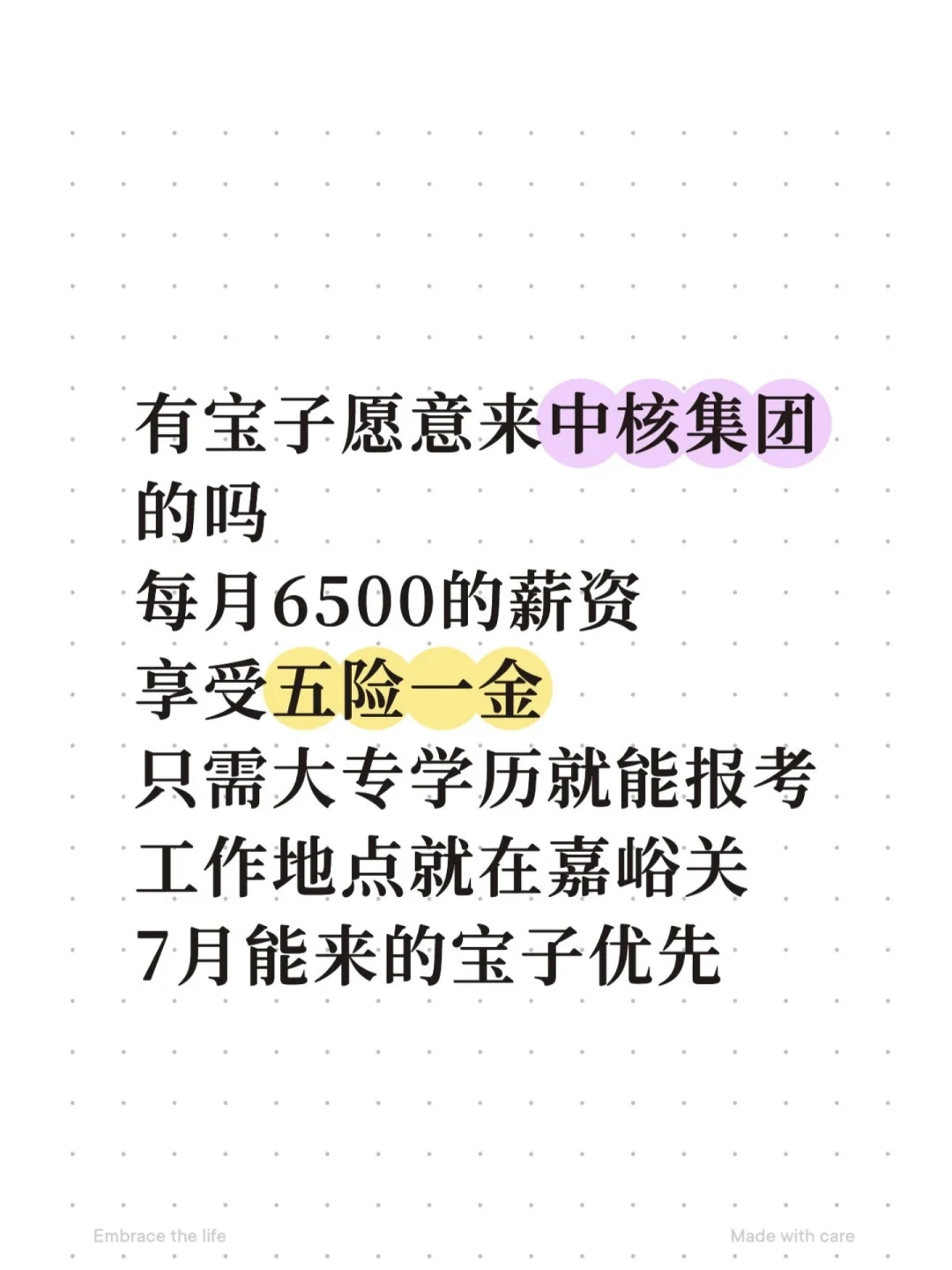 🔥中核 404 项目部！大专可投，福利拉满