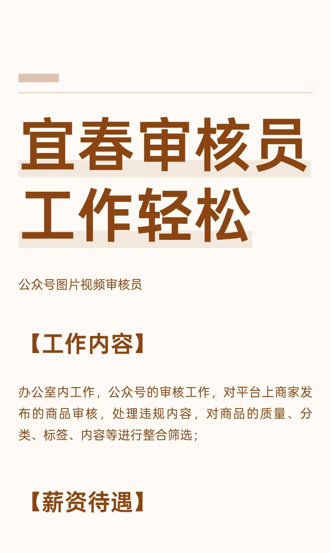 宜春审核员工作轻松