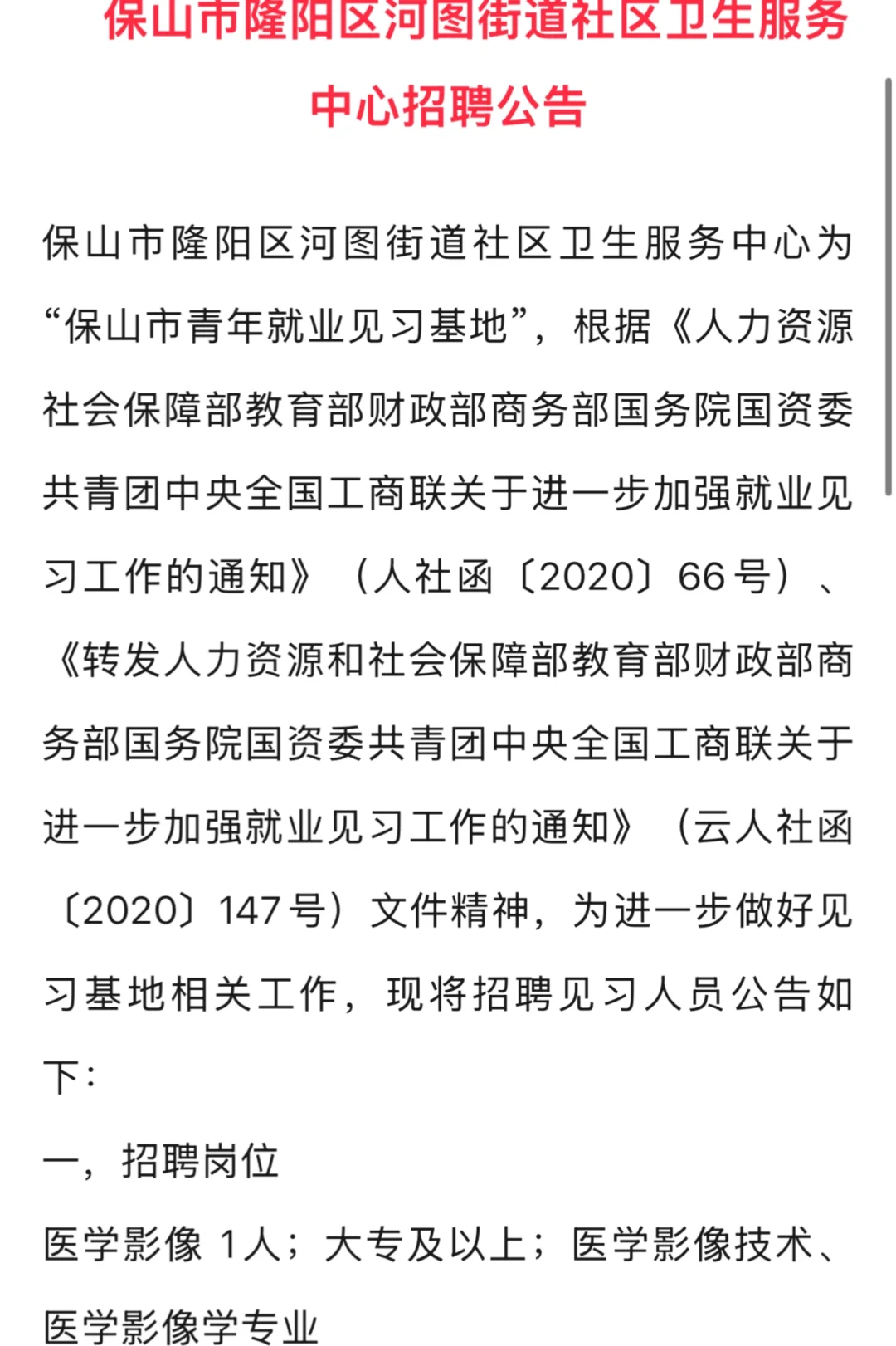 看看能进的岗位，保山市隆阳区