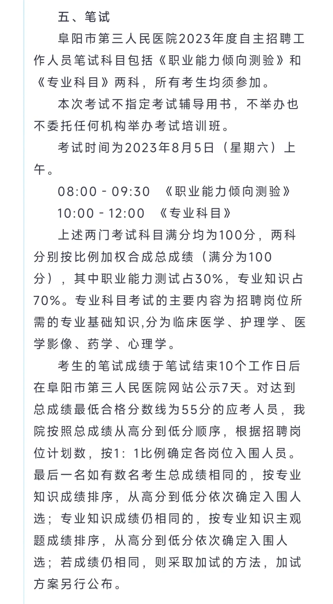 [安徽] 阜阳市第三人民医院