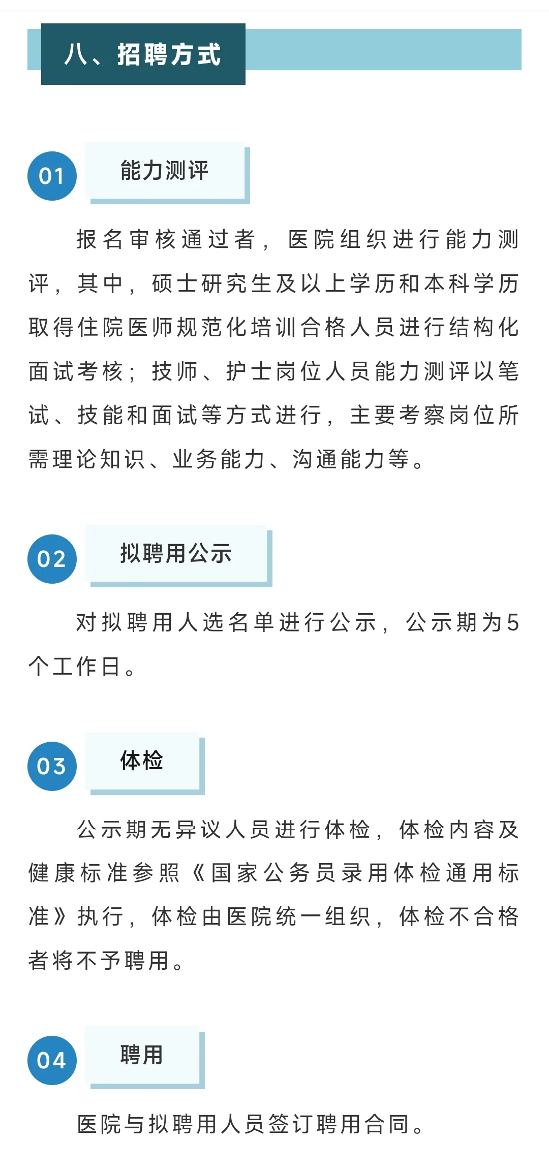 护士专科及以上！医师本科及以上！