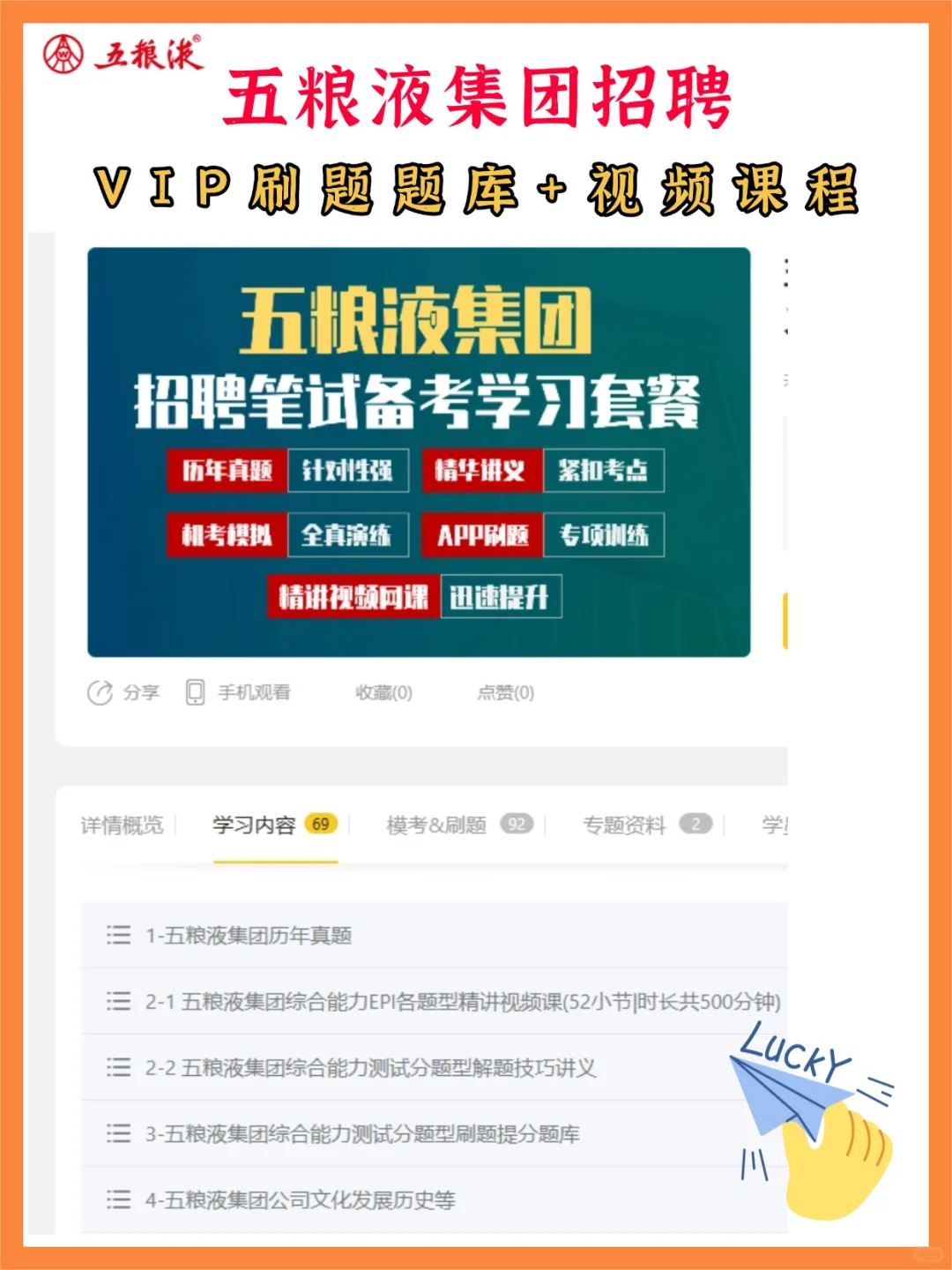 宜宾五粮液招聘141人，笔试考什么？附资料