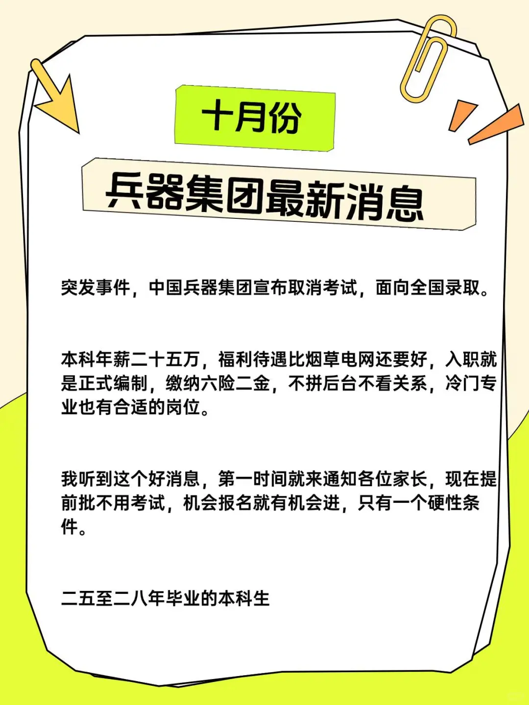 十月份兵器集团最新消息