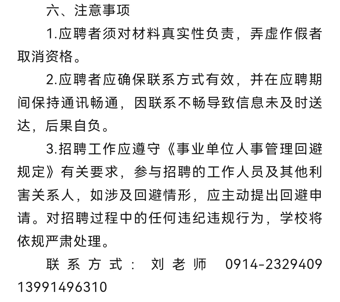 商洛学院2025年管理助理、教学助理招聘