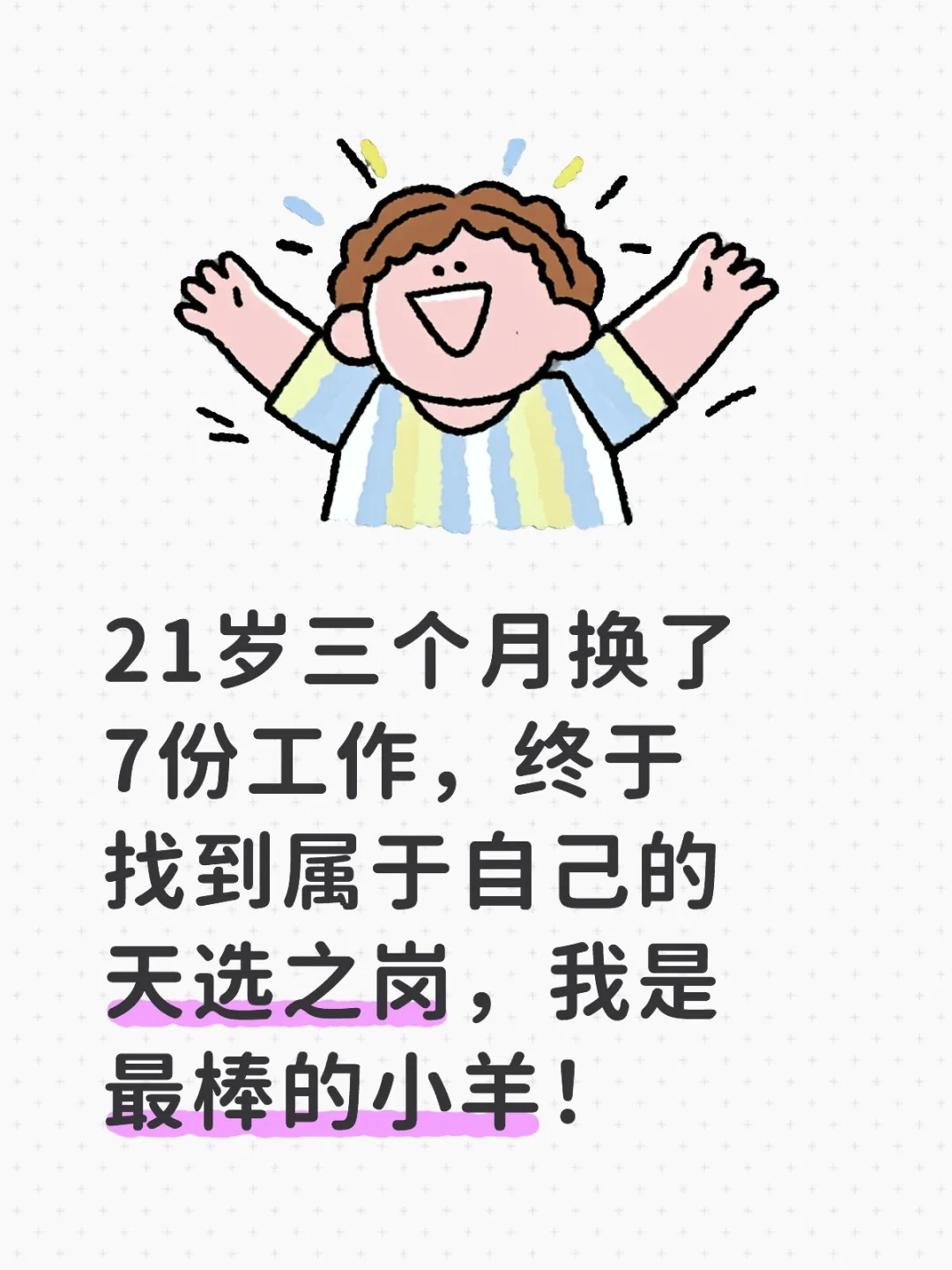 大专毕业生欢呼时刻