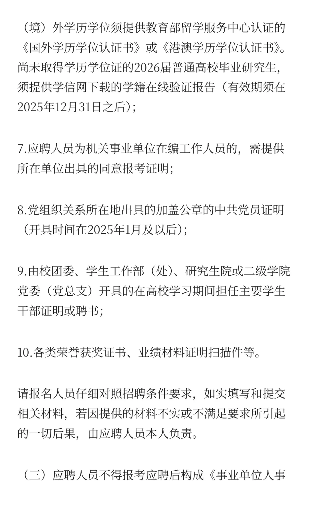 江西农业大学南昌商学院2025年第三批专职辅