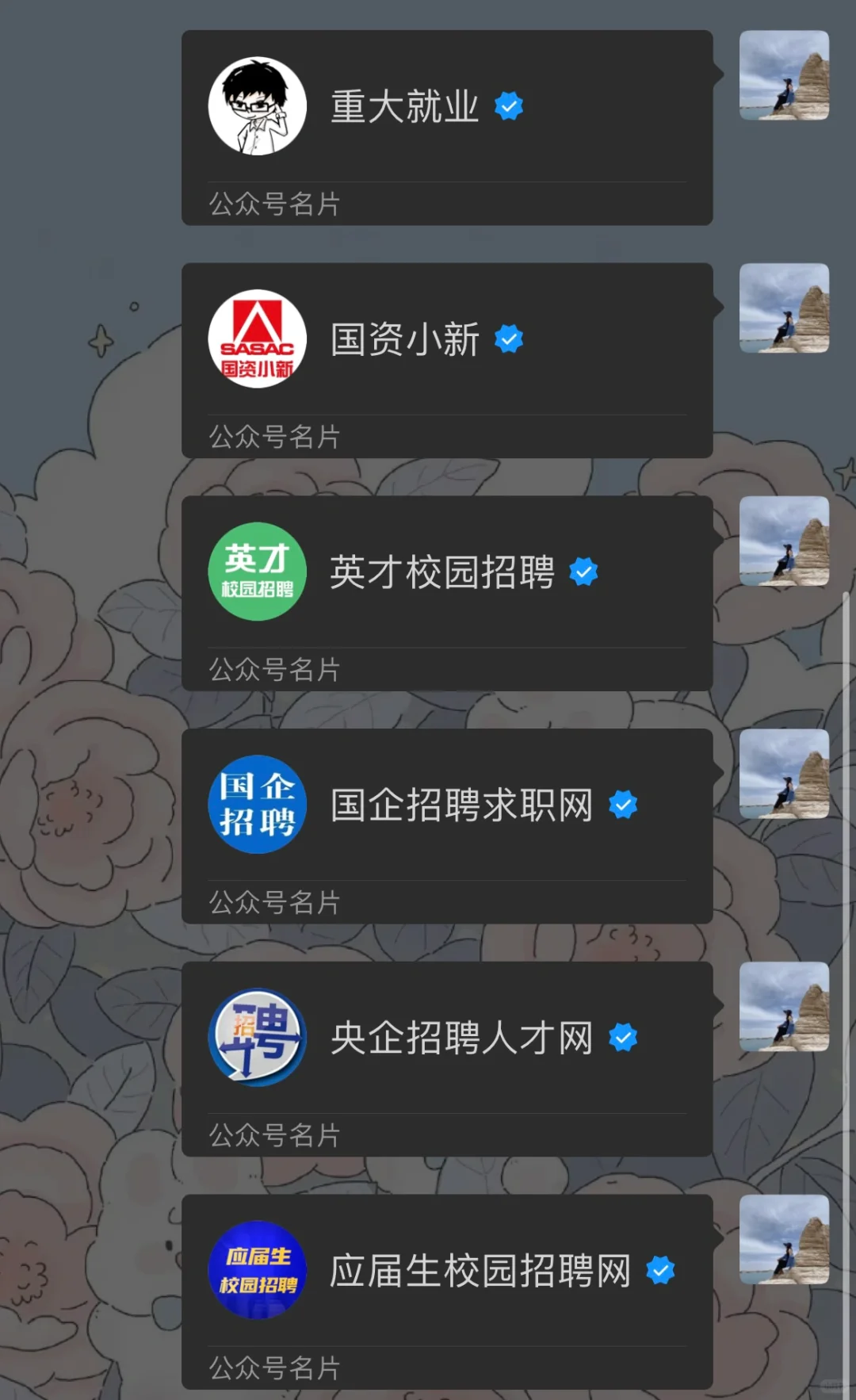 校招哪里看‼️应届秋招央国企必关公众号