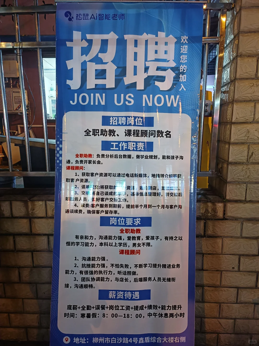 扫街day3:柳北区教培机构招聘