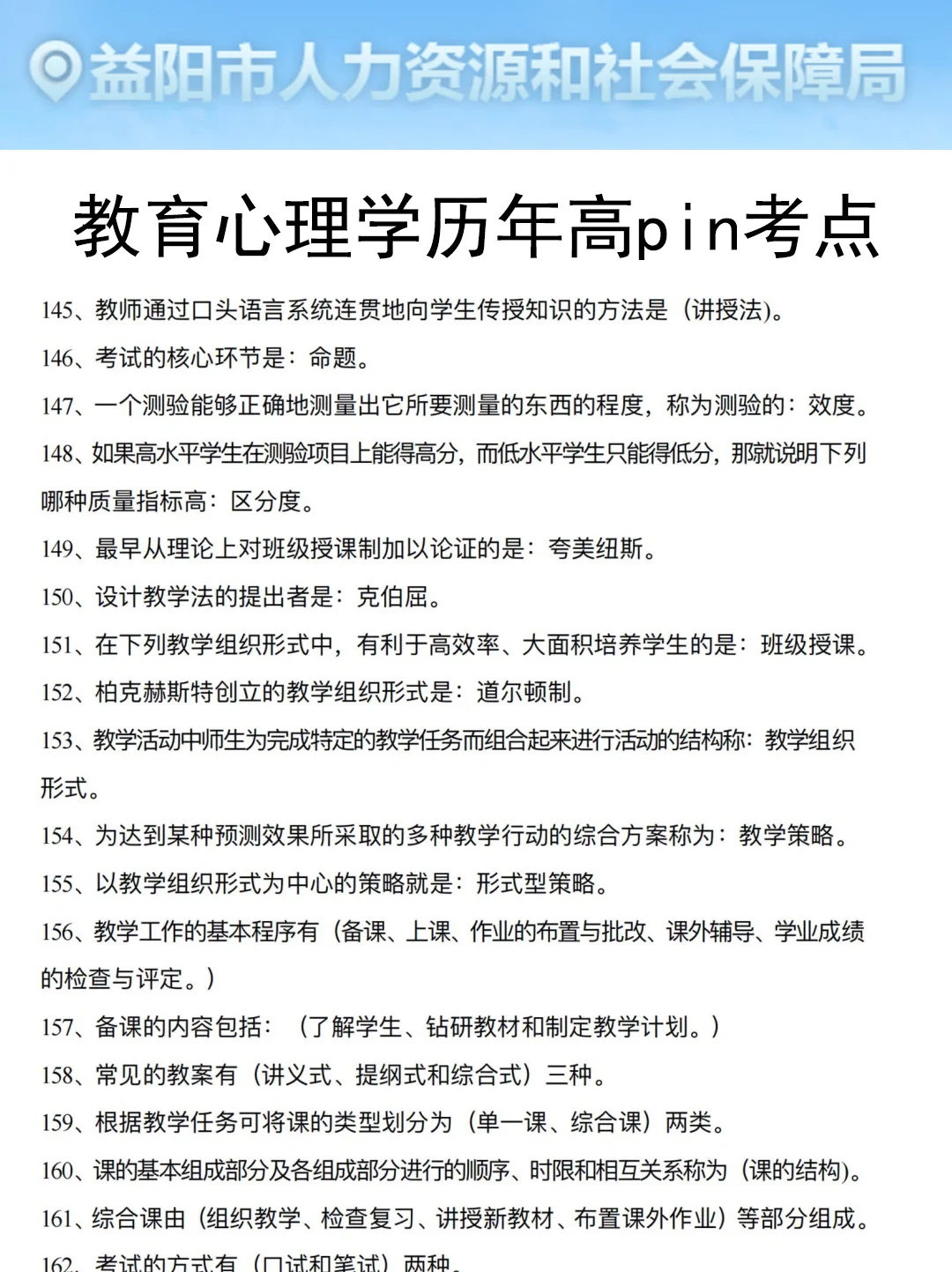 7.6益阳资阳区教招是真的放水，可以放心玩啊