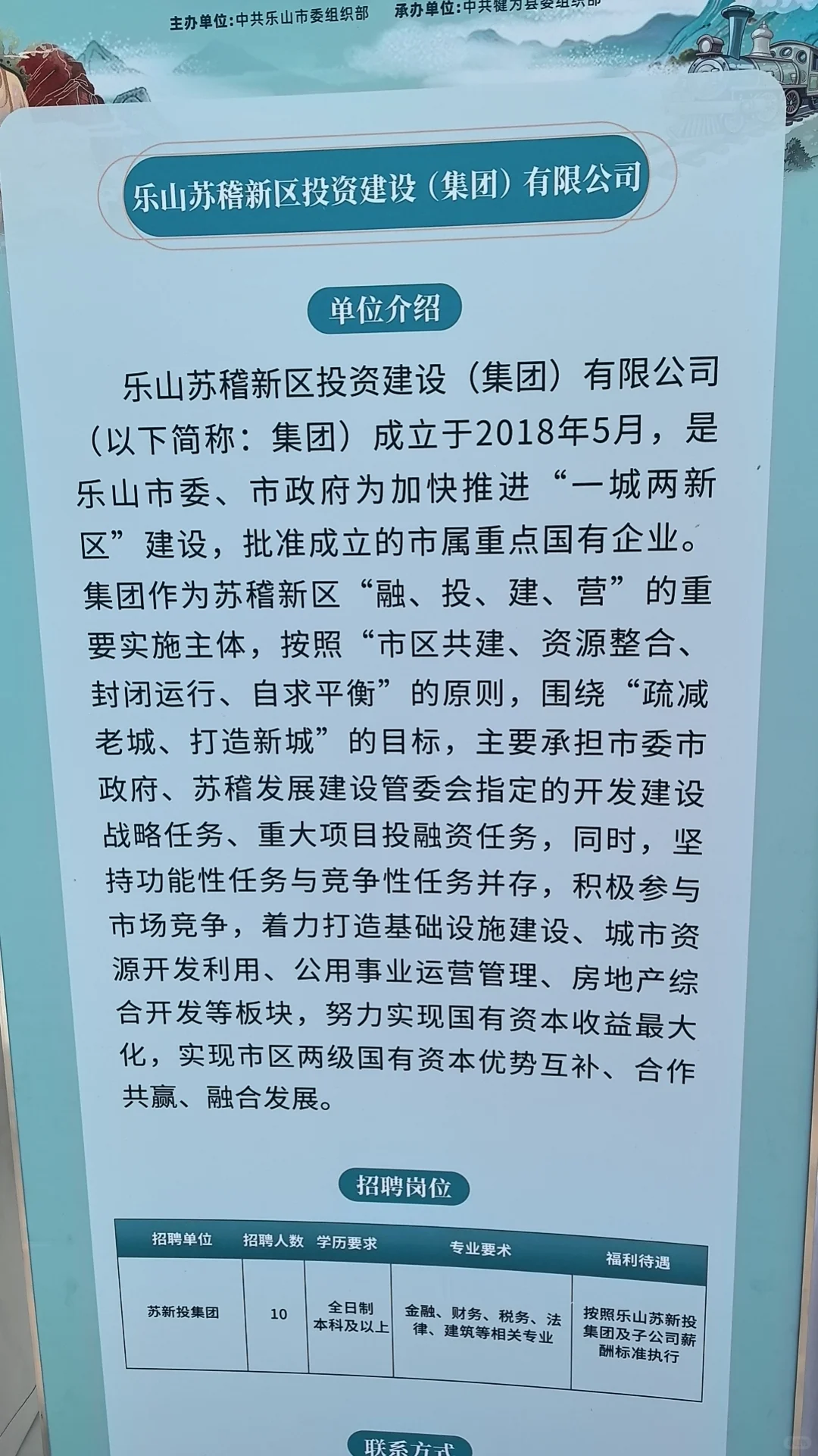 乐山 北大招聘专场