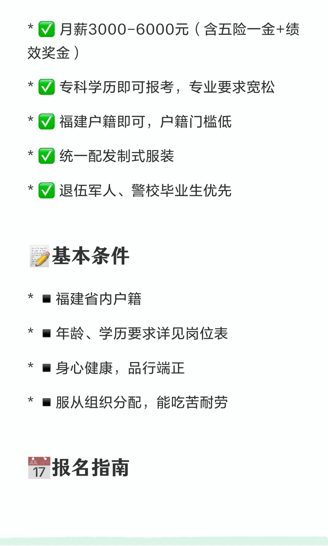 ‼️福州市公安局招37名辅警