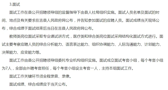 2024山西临汾吉县事业单位招聘60人公告