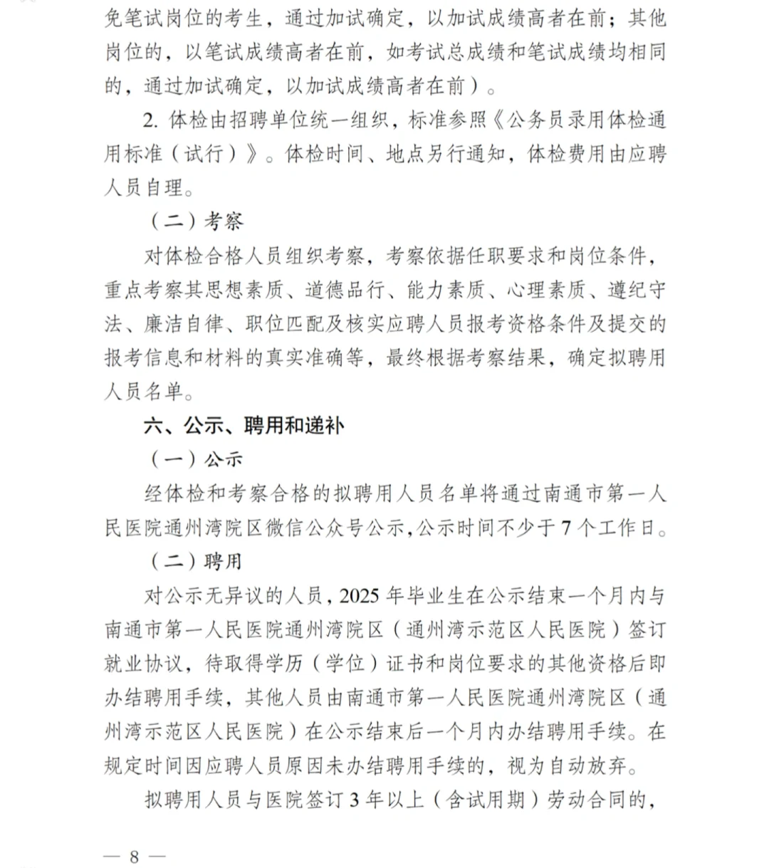 25工作-备案-南通市第一人民医院通州湾院区