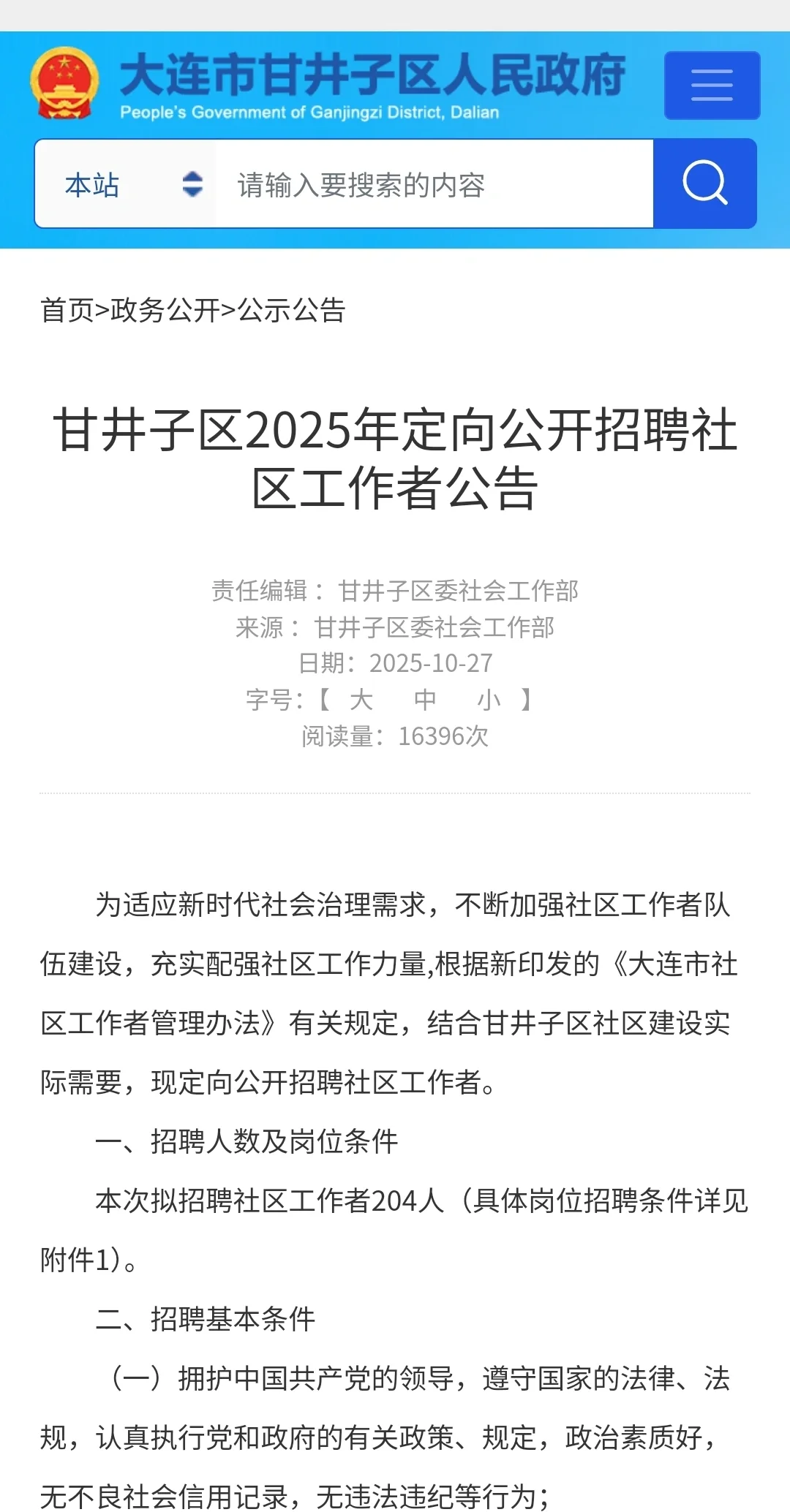 甘井子区招聘204名社区工作者
