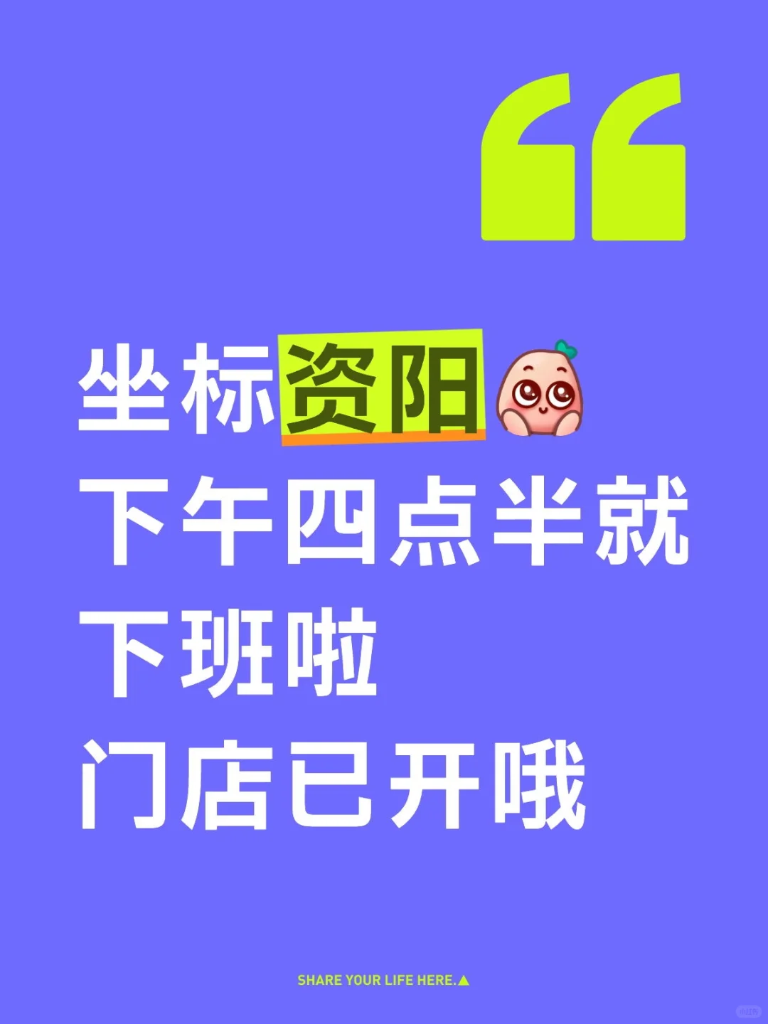 下午四点半就下班啦！