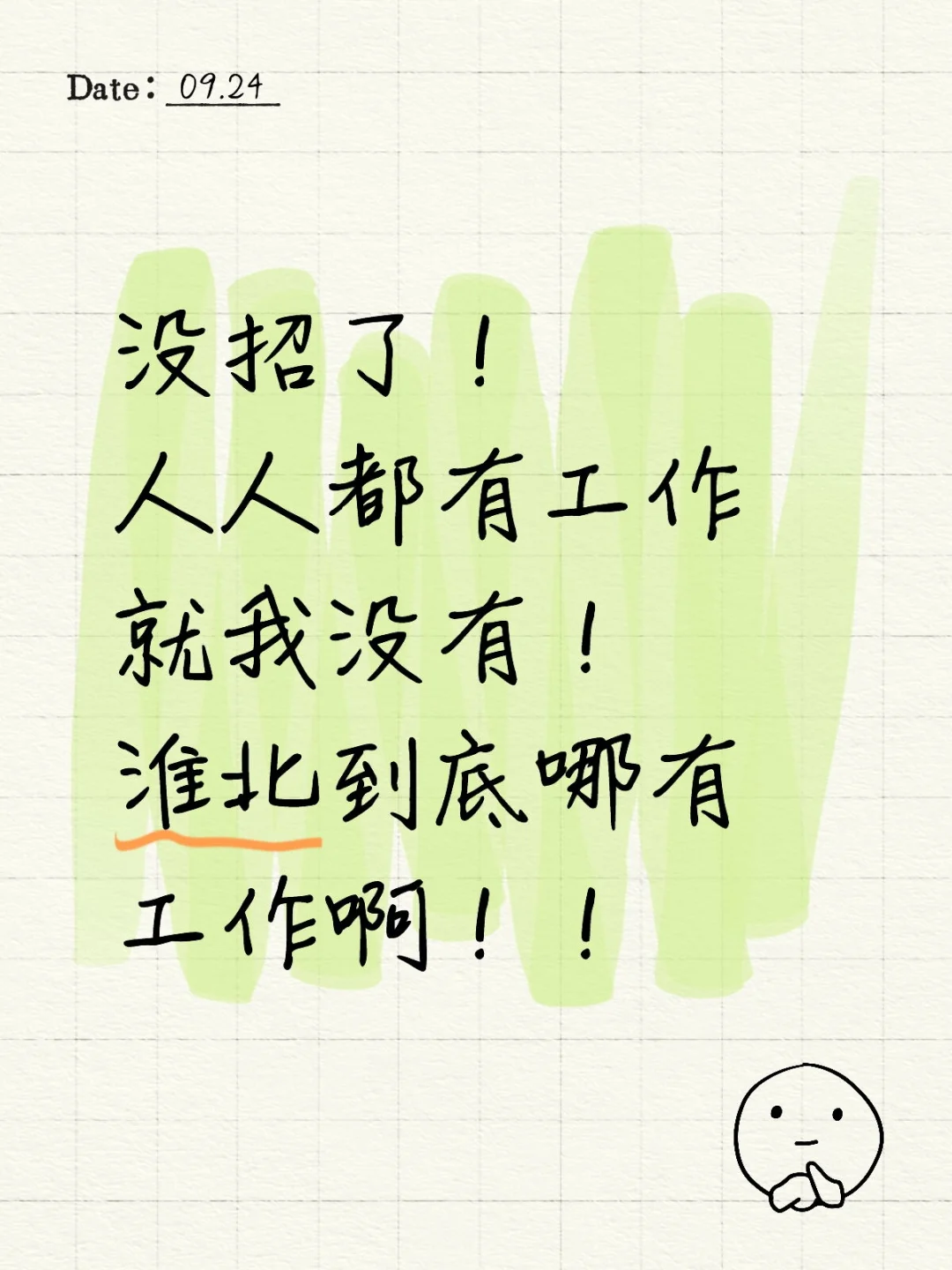 没招了！没招了！