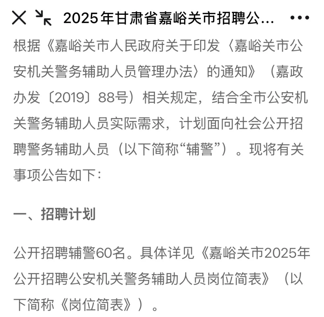 甘肃省市级需公安机关辅助人员60人🔥🔥