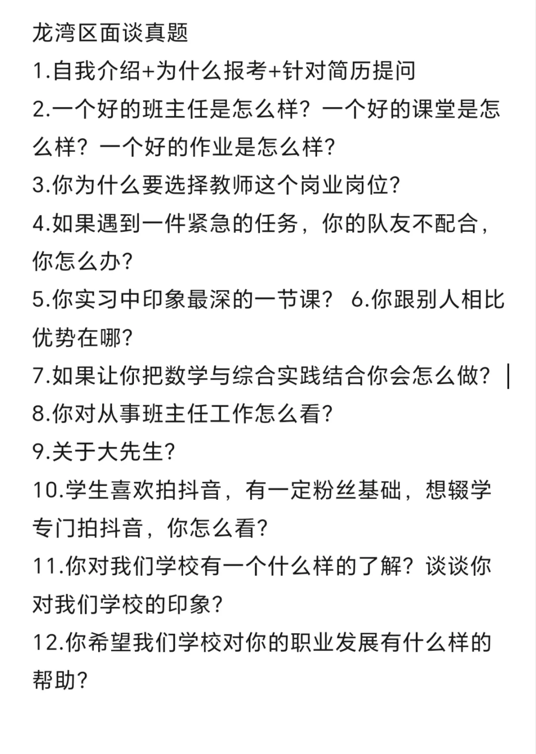 温州龙湾提前批【55人】24-26届🉑报