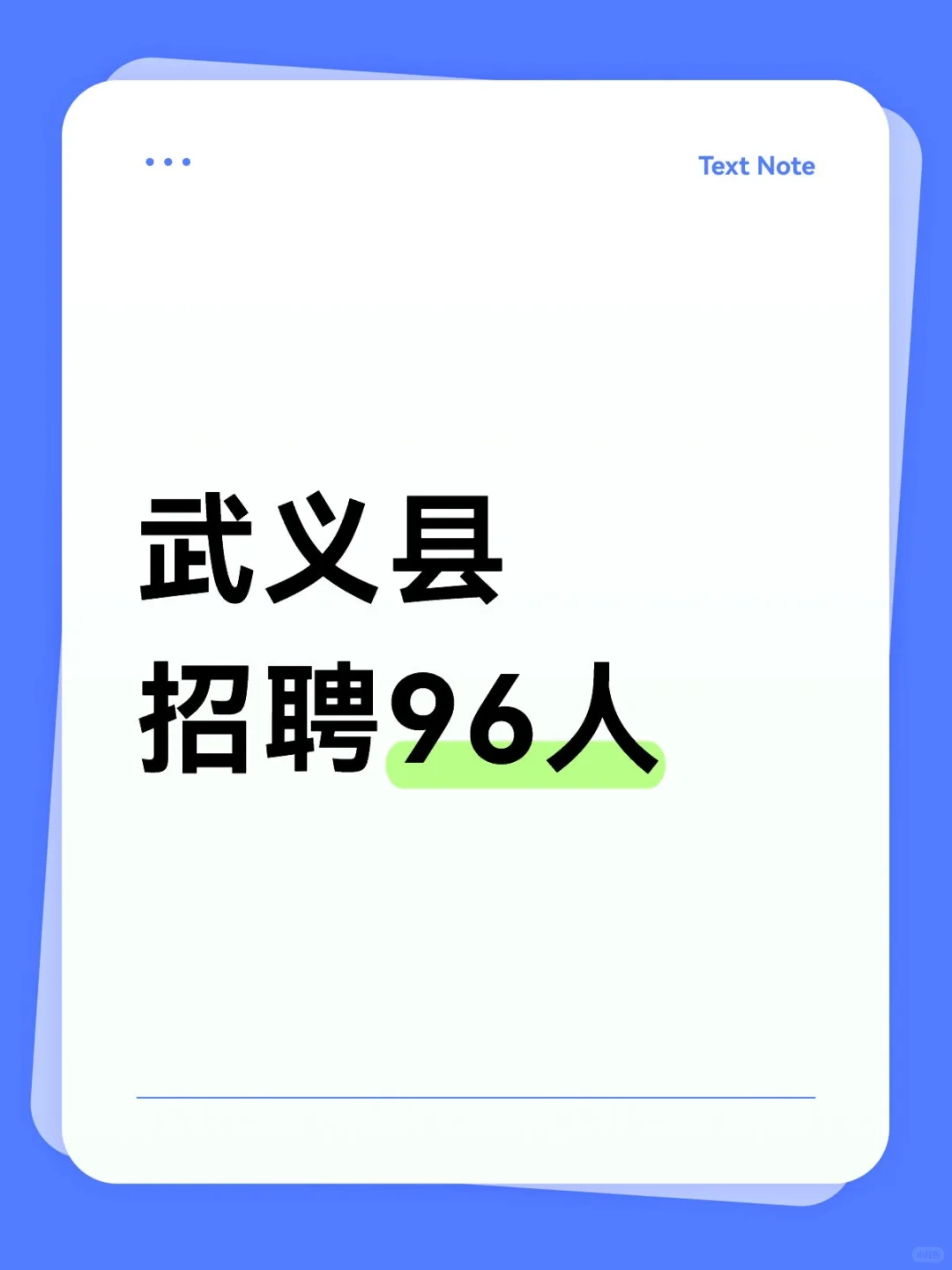 【往届可报】2025年武义县第一批招聘96人