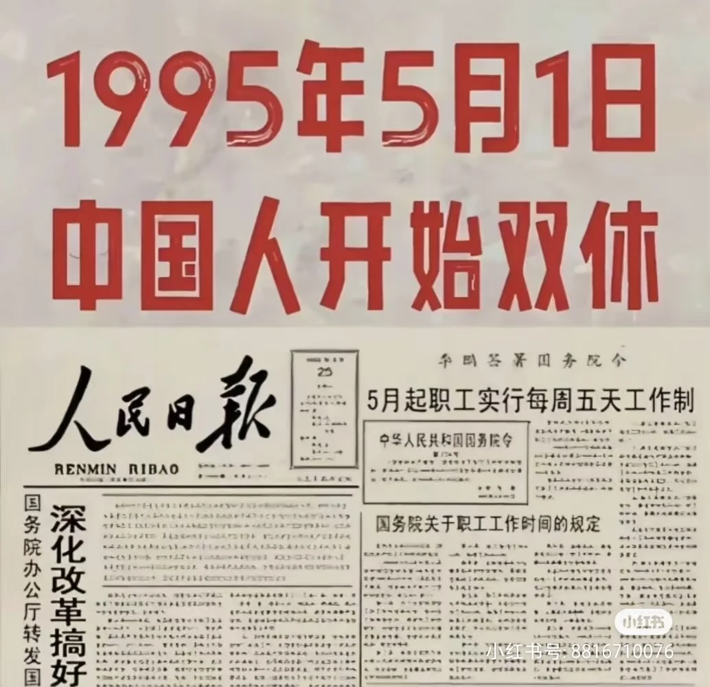 五月了！各位双休了吗！