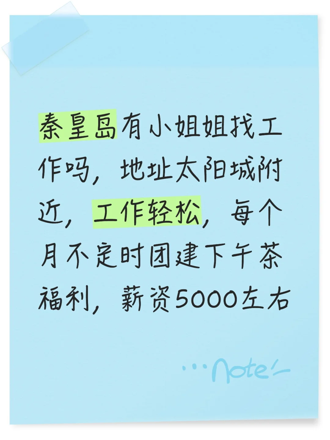 秦皇岛海港区工作