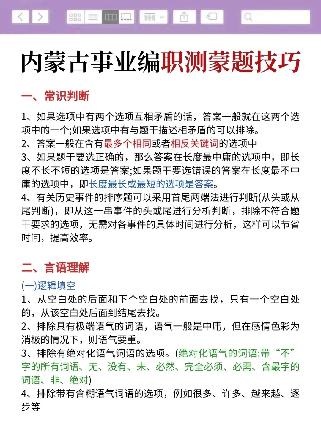 不算泄题吧,周六内蒙古事业编,答案已出快背