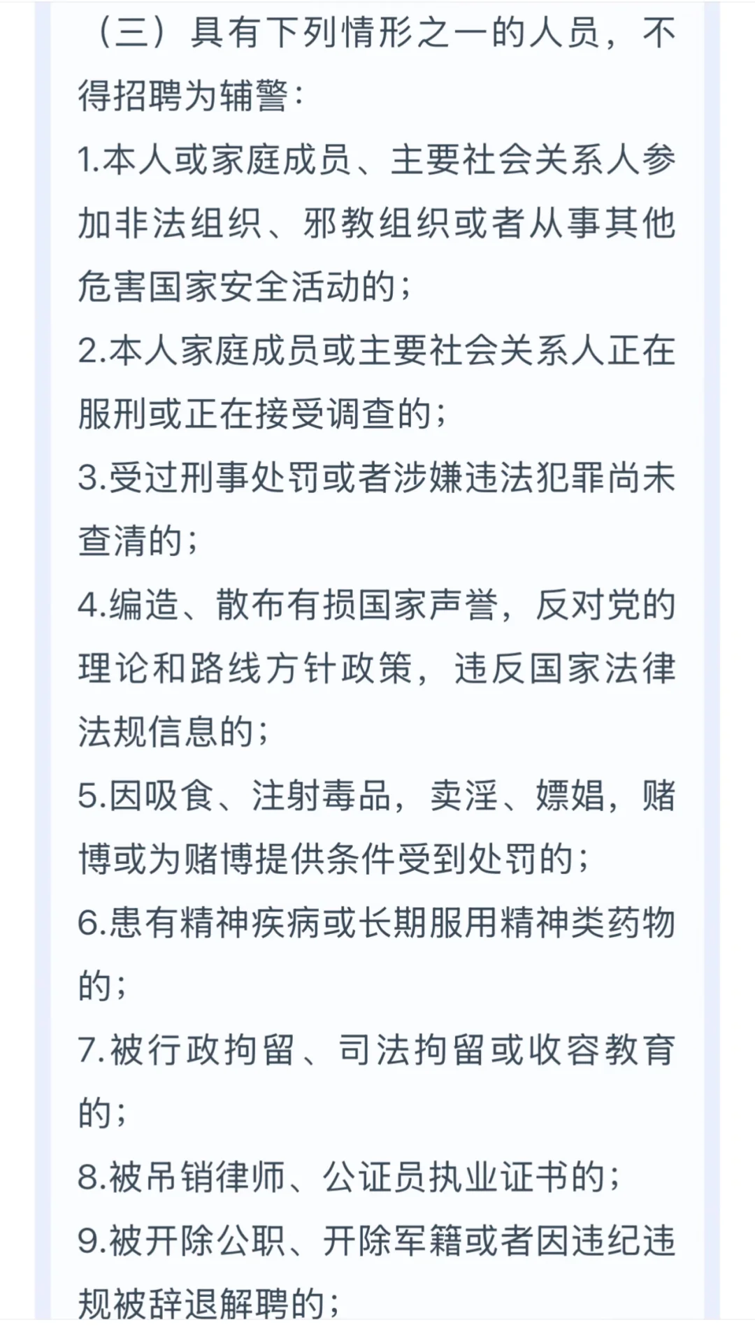 珠海市公安局招人啦 快来看看！