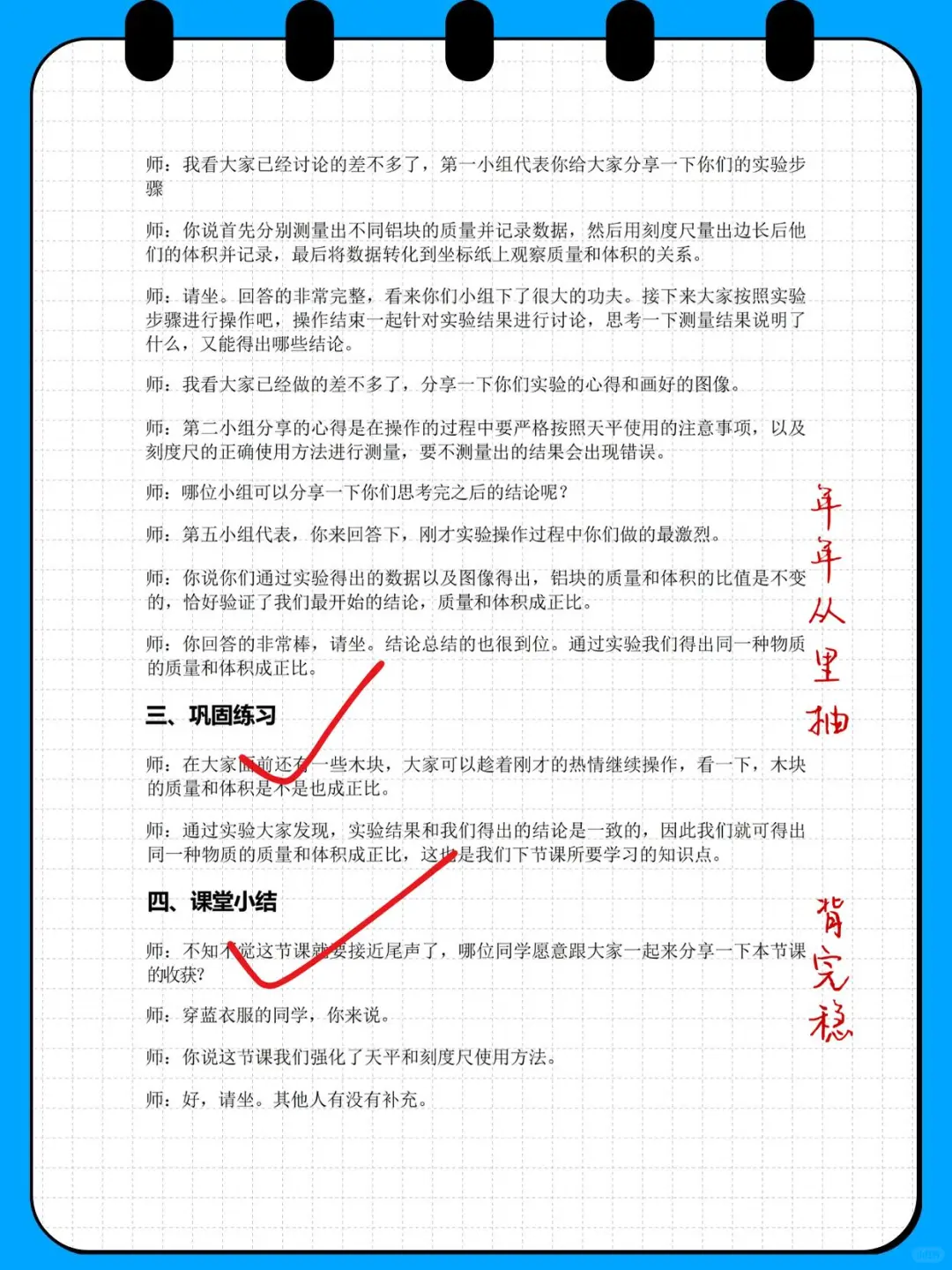 初中物理教资面试逐字稿98篇，年年从里抽！