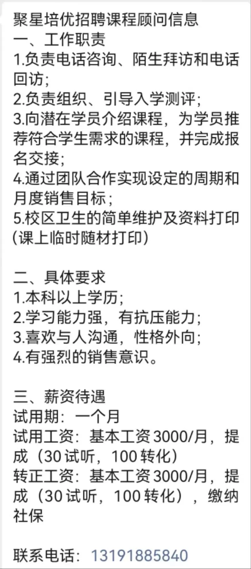 石家庄新华区招聘前台课程顾问。