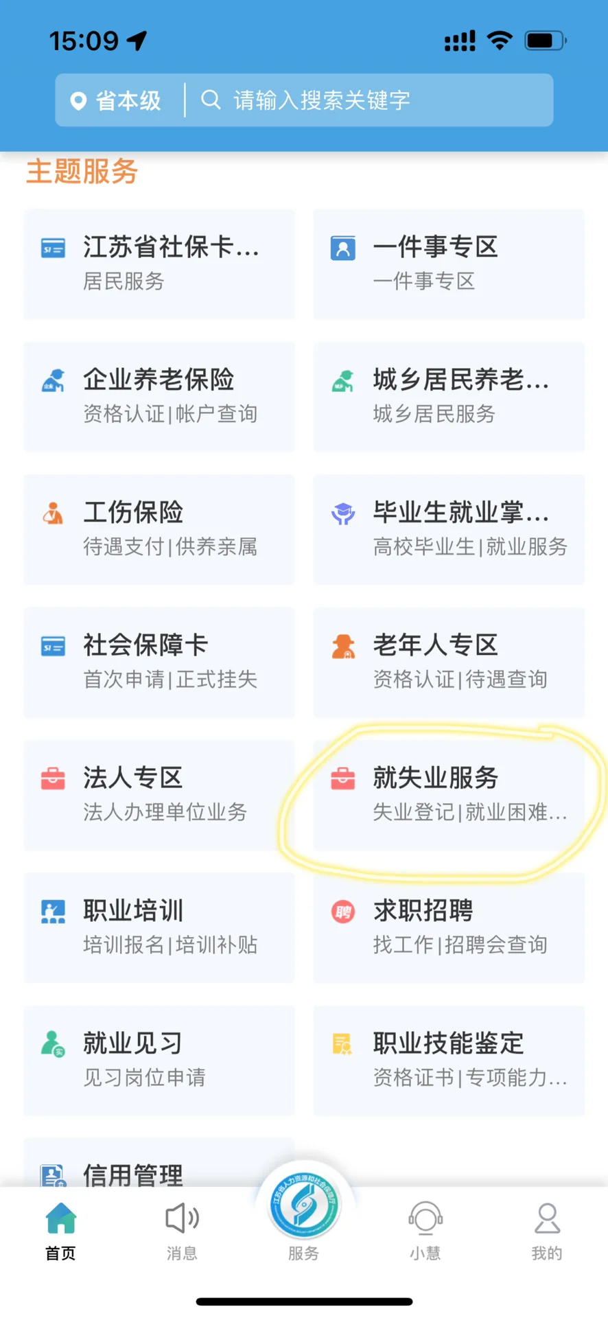 超详细的南京失业金线上申请流程！