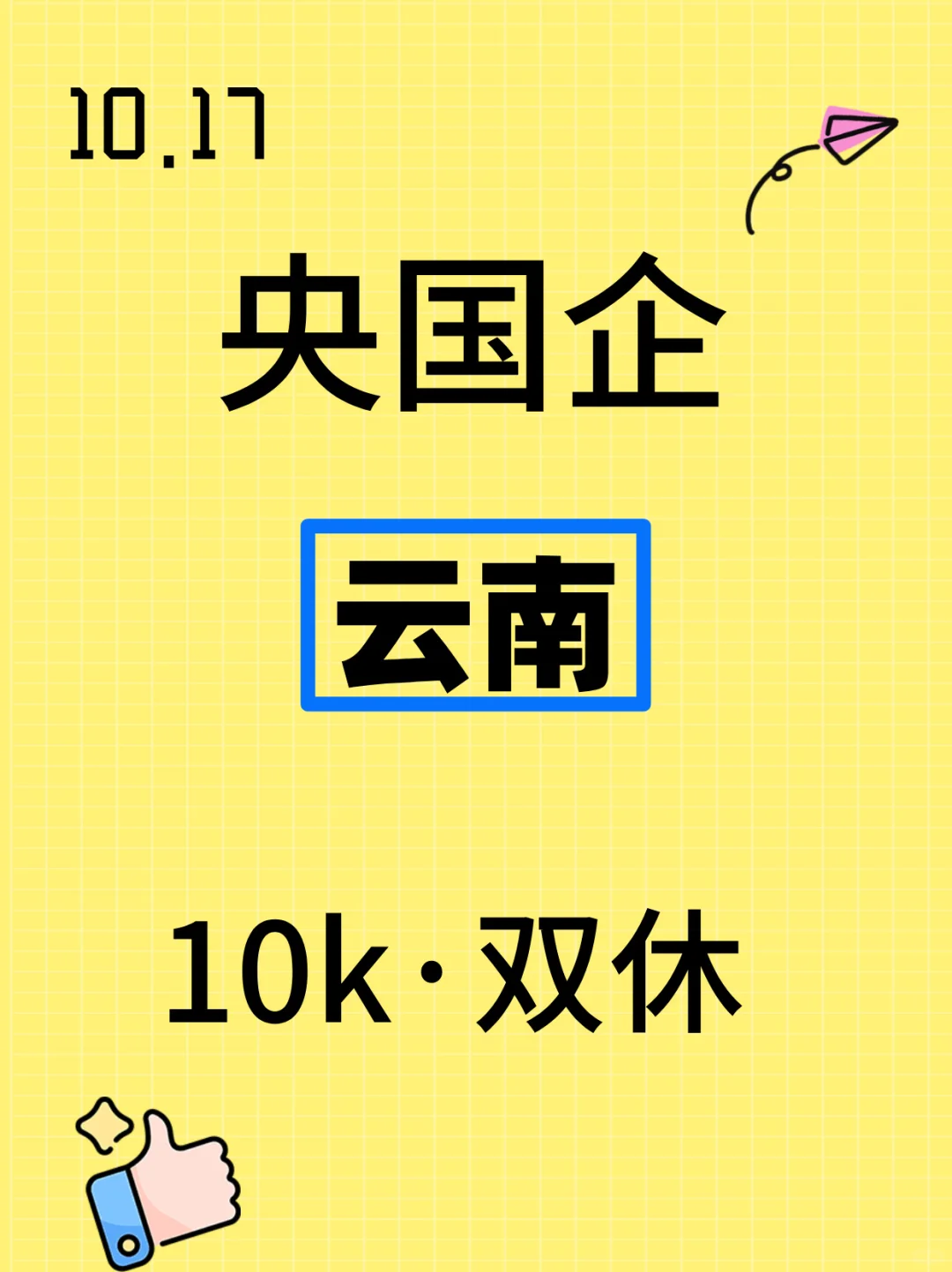 云南的国企来了！