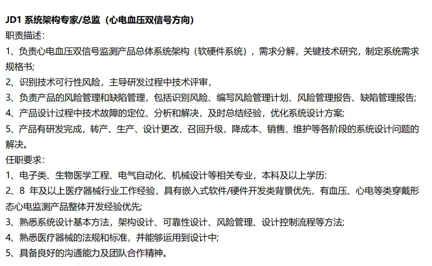急求心电监测方向硬件经理/专家人才