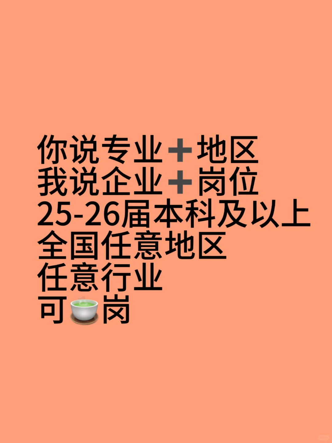 终于把第二批天津校招央国企投完啦！