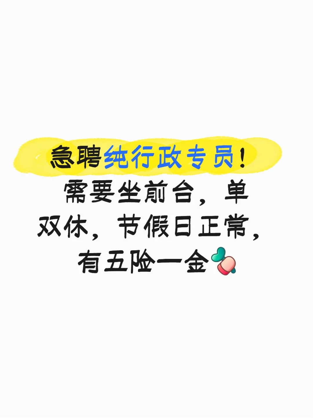 南明区招人！纯行政非销售