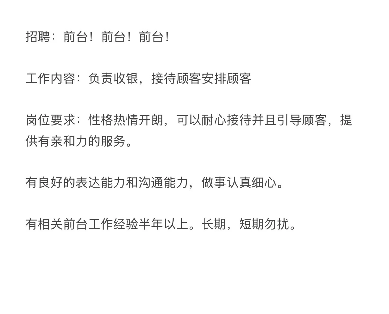 一条正儿八经的招聘文案我们招人了欢迎加入