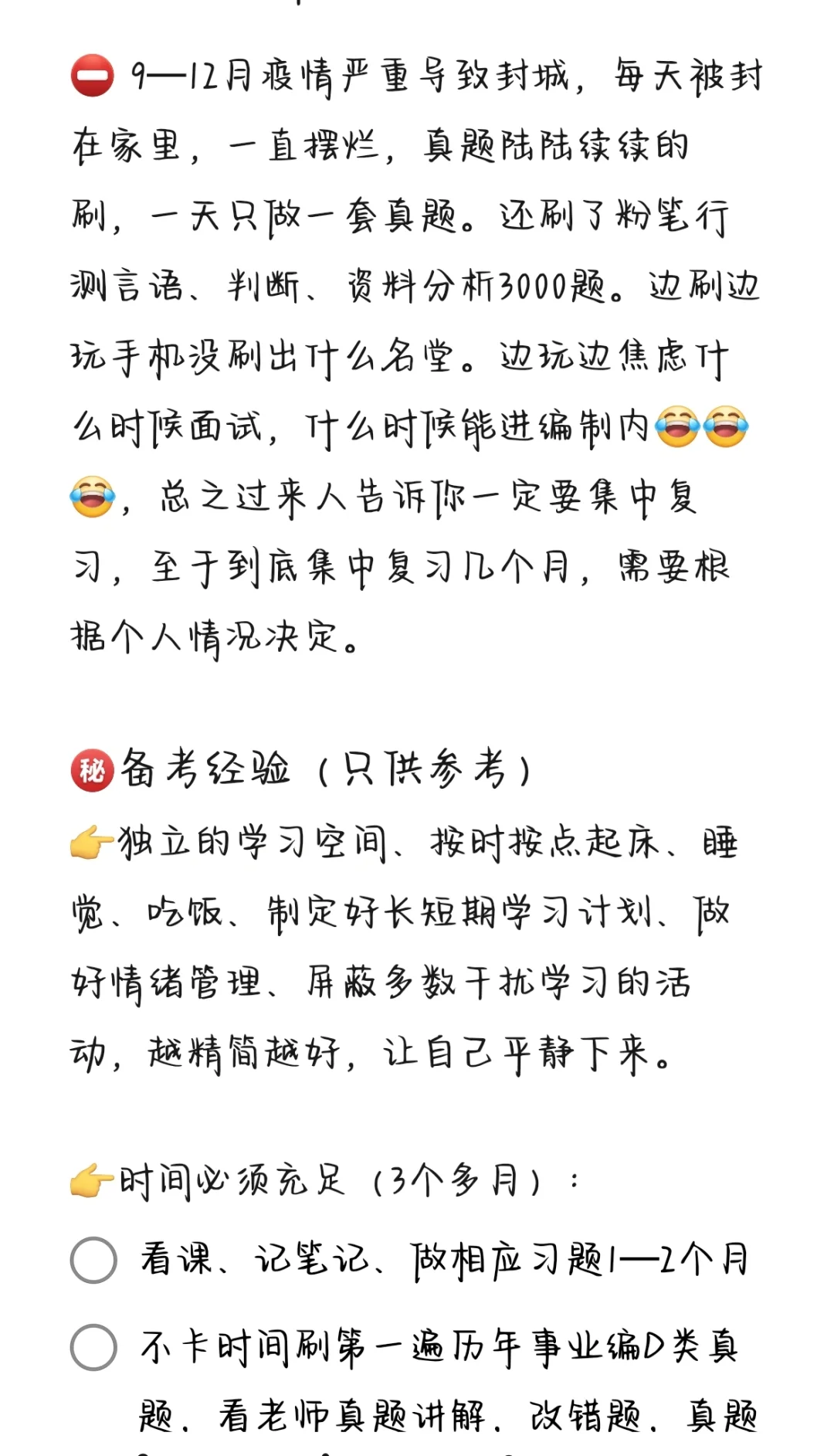 备考嘉峪关、酒泉教师编