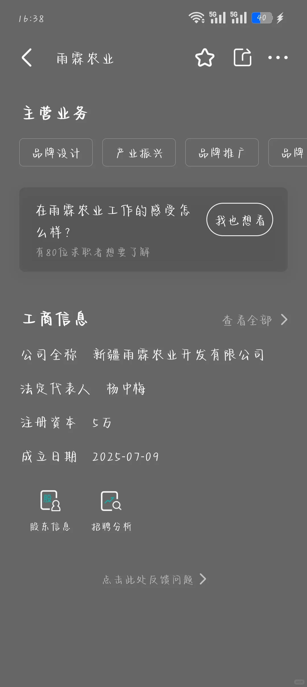 看到这个公司就赶紧跑吧