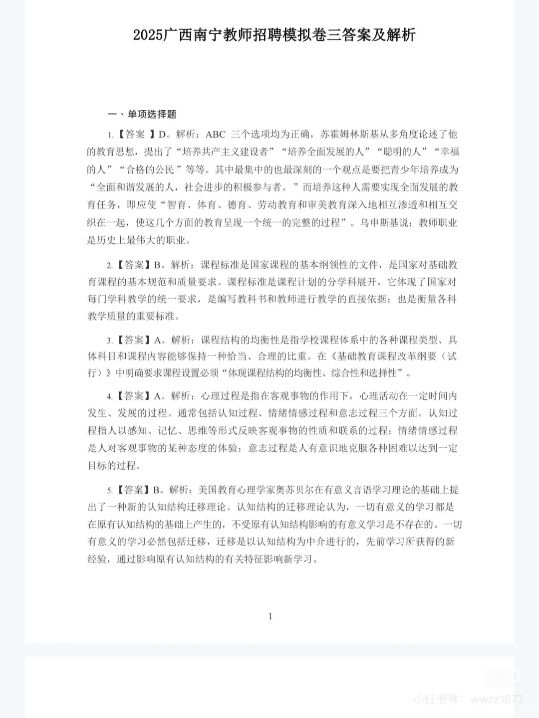 11.15广西玉林教师招聘【同题型模拟直接拿❗️