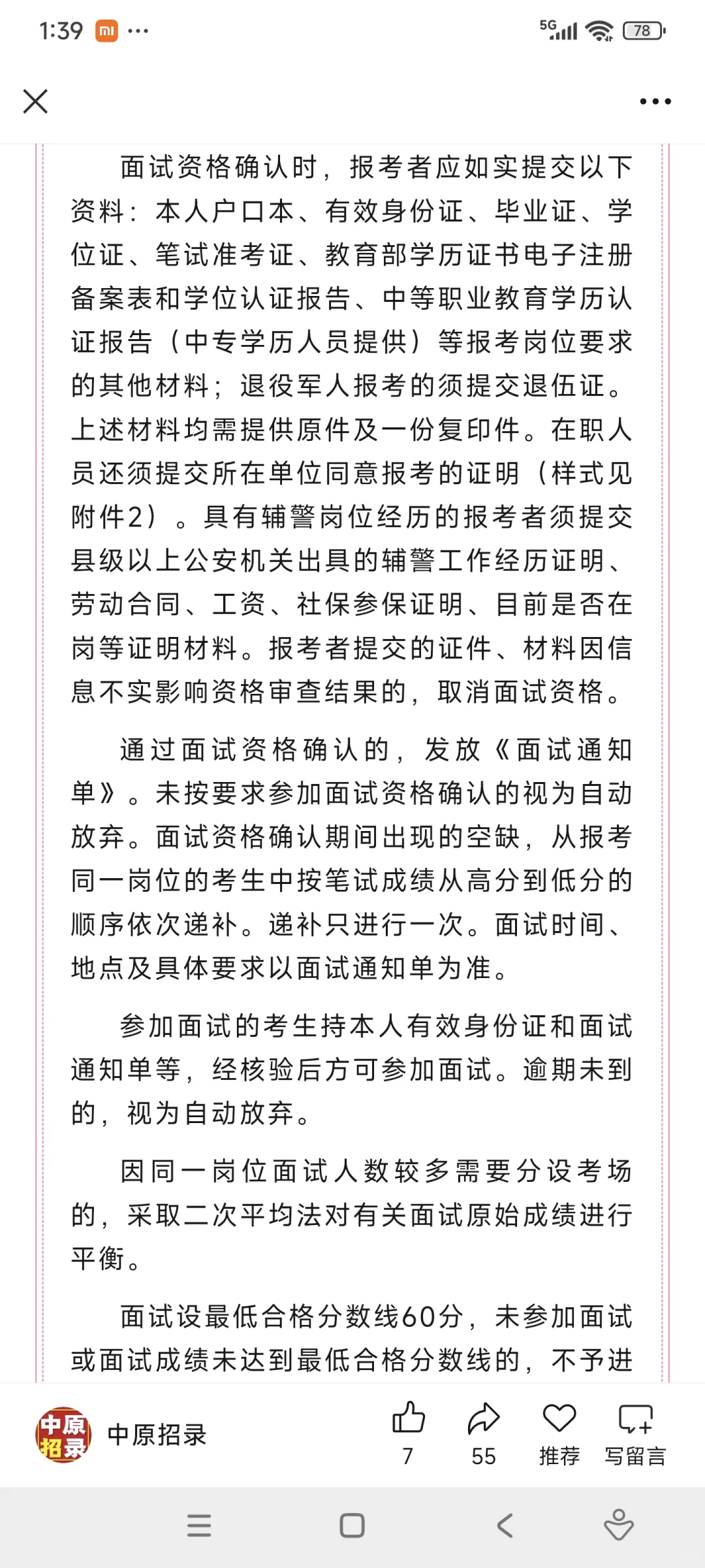 信阳辅警招聘公告