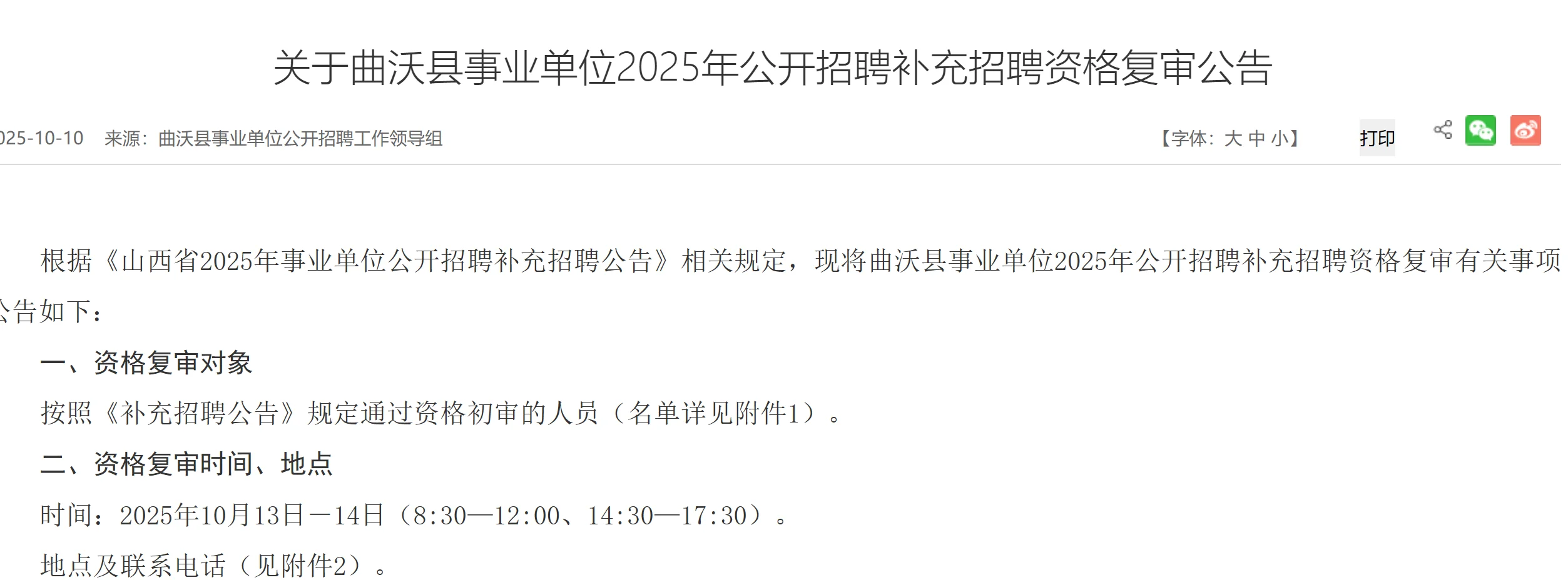 事业单位补录资审陆续发布...