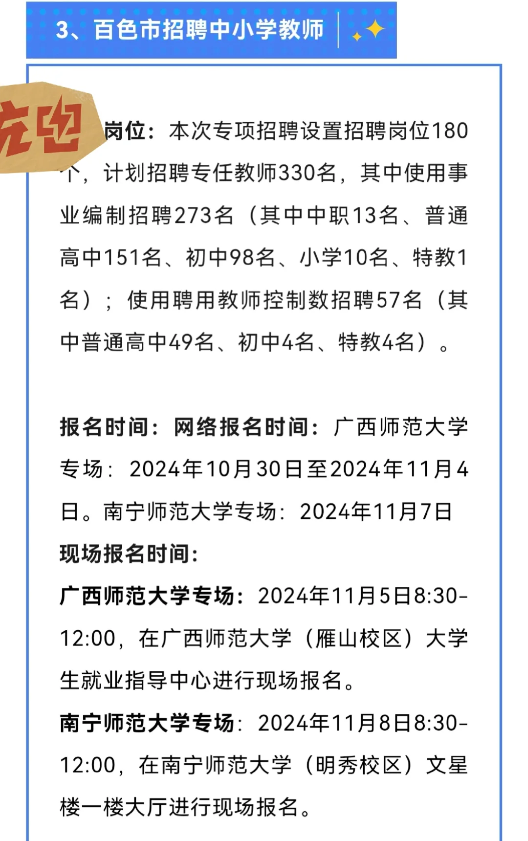 百色教育局招大量老师！而且实名编制👏
