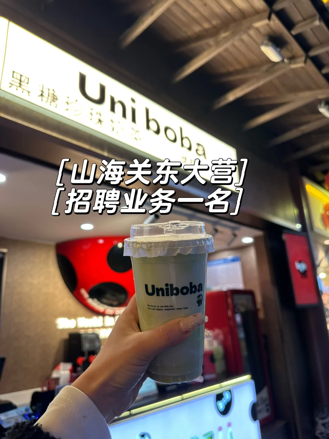 山海关东大营招聘！！！