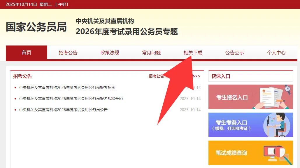 2026国考公告发布！职位表如何查看？