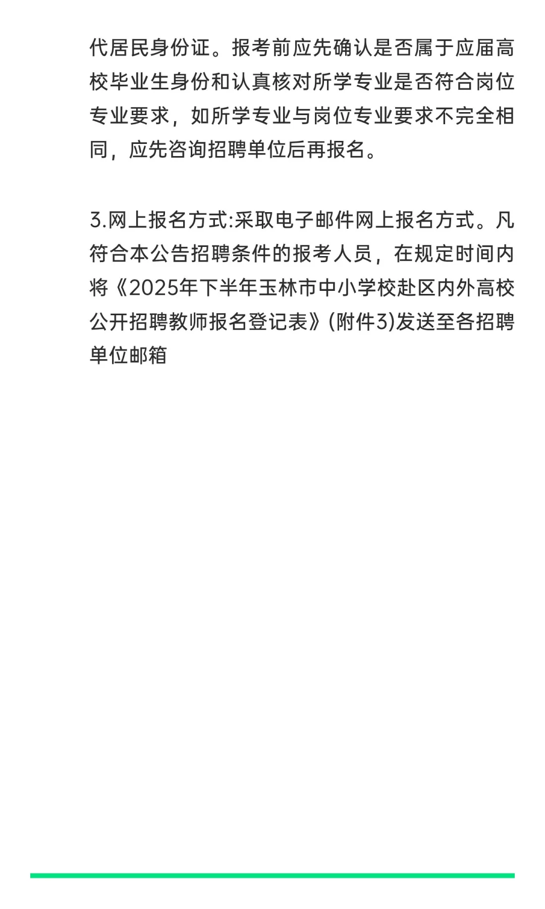 玉林90名教师编机会来了