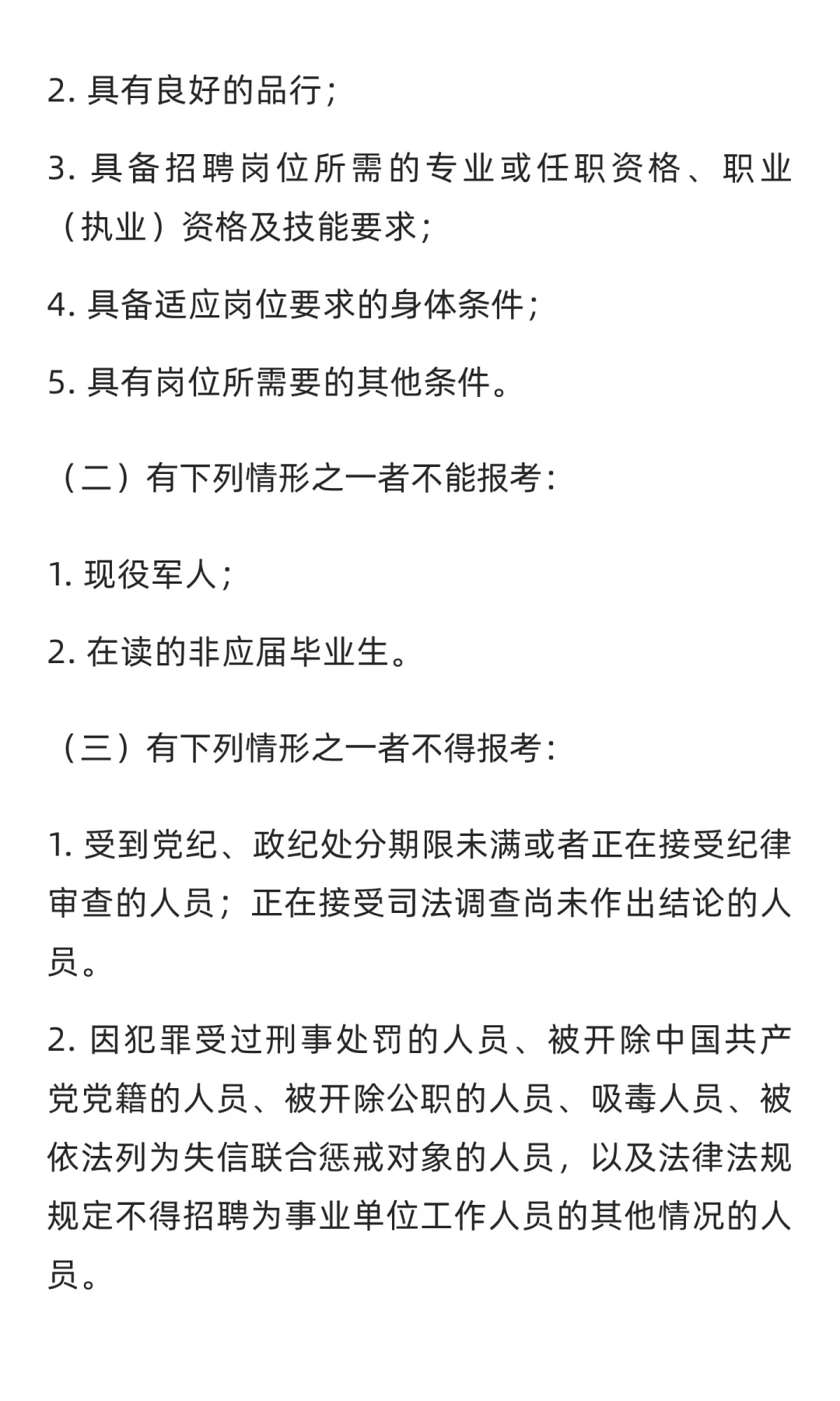 云南 | 2025年下半年保山学院公开招聘博士