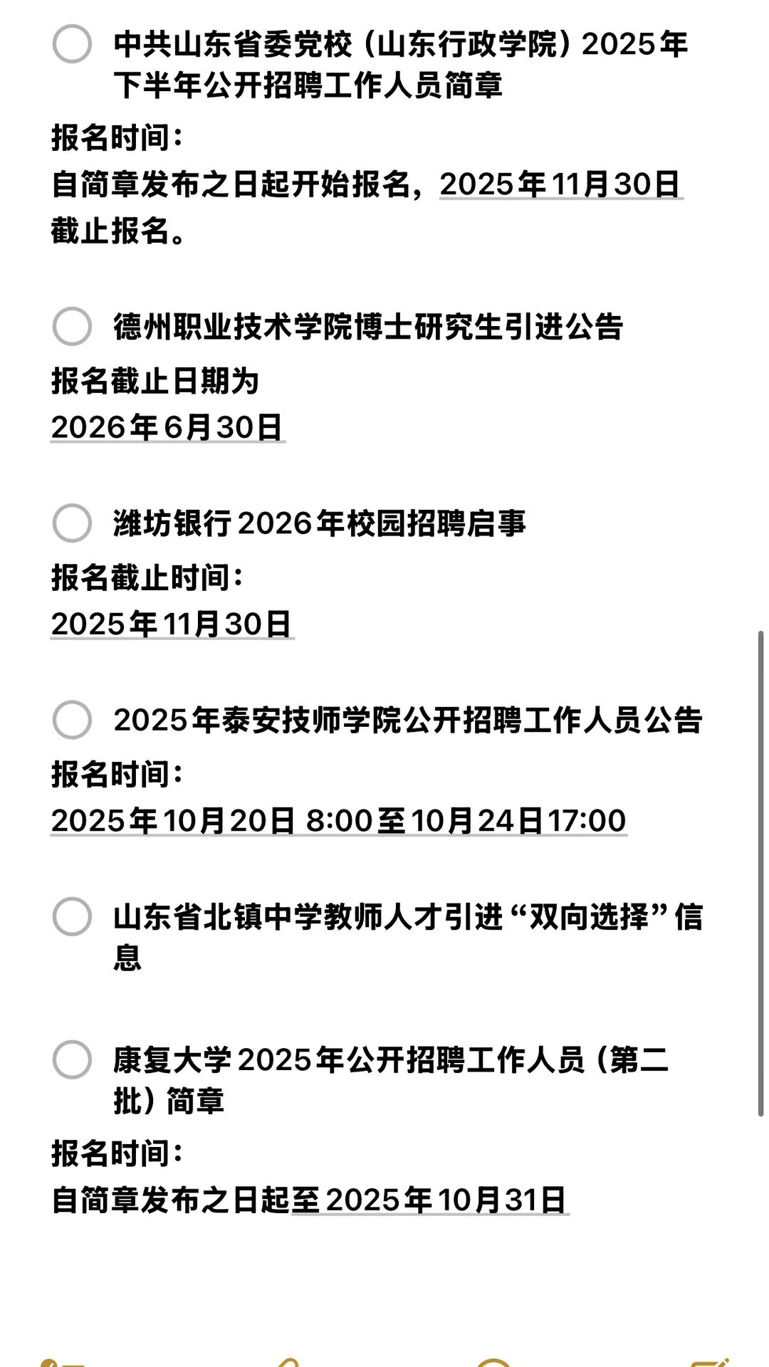 最新招聘信息汇总！赶快报名吧