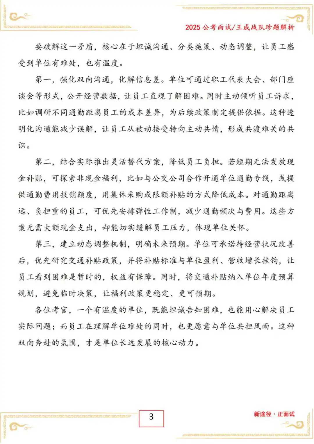 安徽省阜阳市社工面试25年10月12日考情